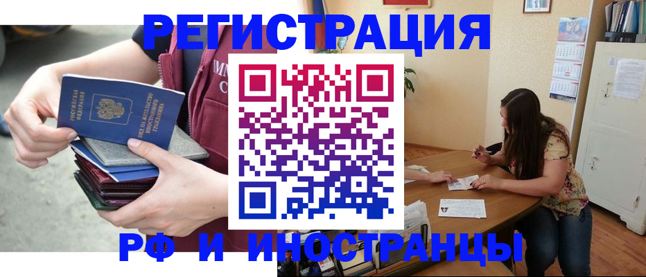 прописка в квартире в Забайкальском крае